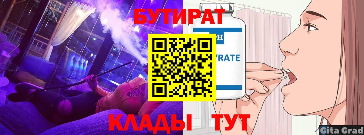 БУТИРАТ буратино Партизанск