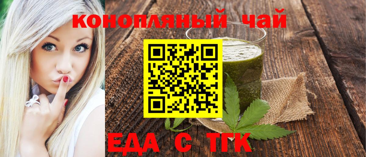 Печенье с ТГК марихуана  Вход с VPN  Партизанск 