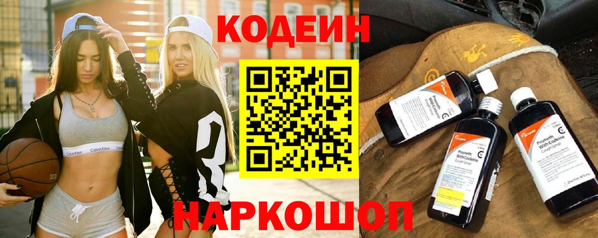 Партизанск  Кодеиновый сироп Lean Purple Drank  Вход с VPN 