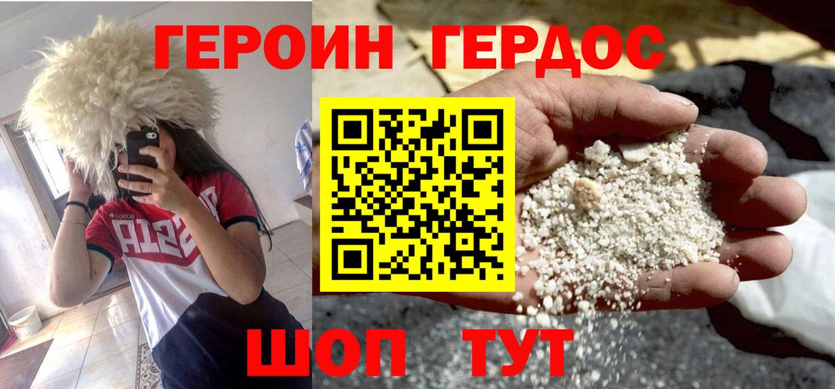 Героин белый  ГЕРОИН  Партизанск  Вход с VPN 