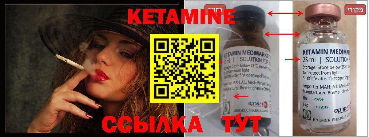 Кетамин VHQ Партизанск