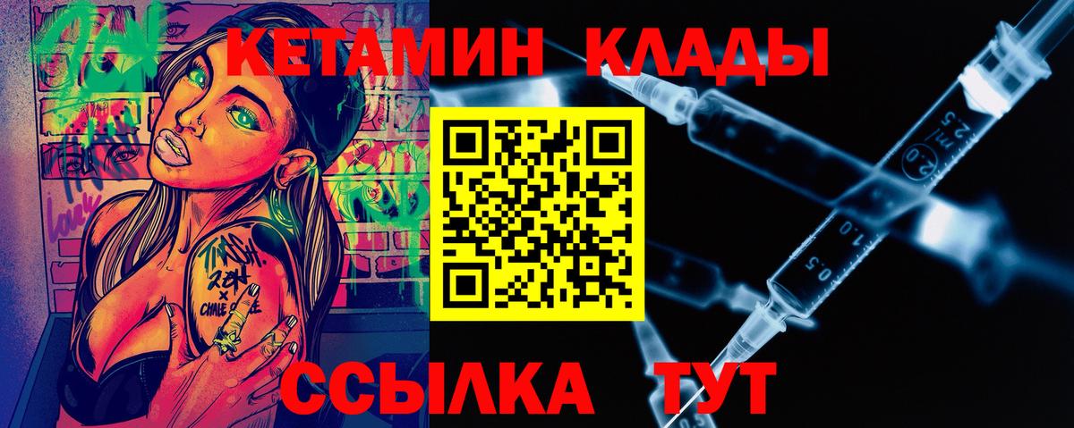 Партизанск  КЕТАМИН VHQ  Вход с VPN 