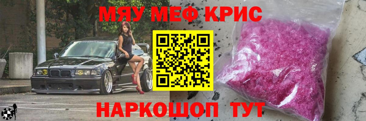 Меф мяу мяу  Партизанск