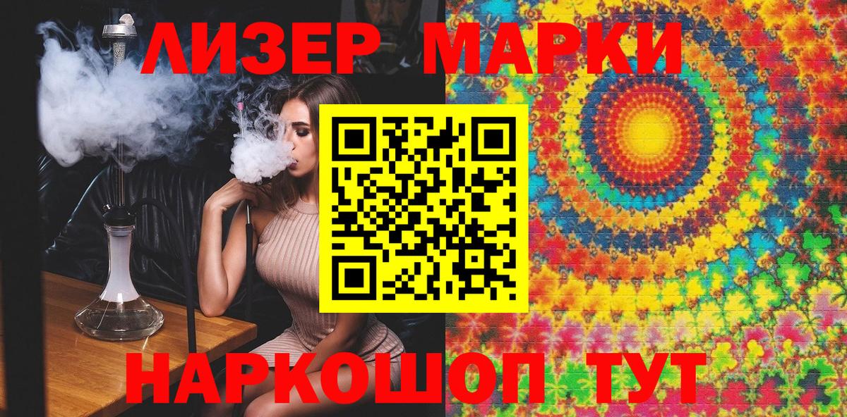 Наркотические марки 1,8мг Партизанск