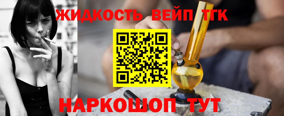 где продают наркотики  ТГК вейп с тгк  Вход с VPN  Партизанск 